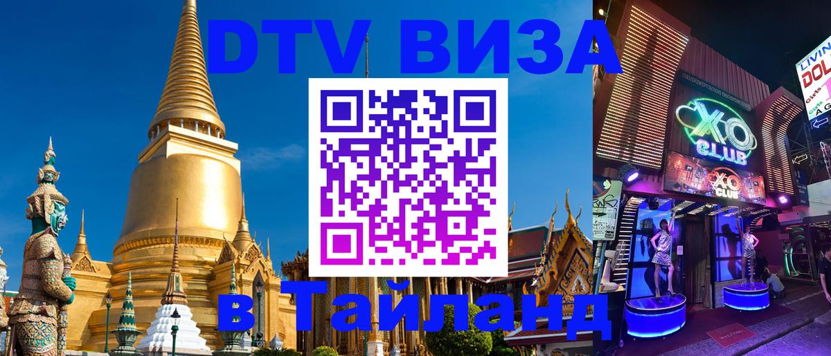 Цены на DTV визу в Таиланд — пакеты услуг, достаточно даже паспорта - Брюссель 